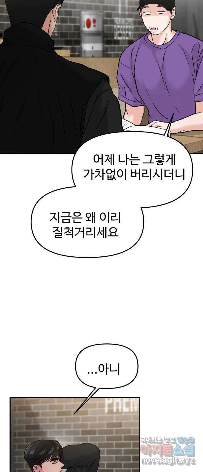 대충 캠퍼스로맨스임 49화 78
