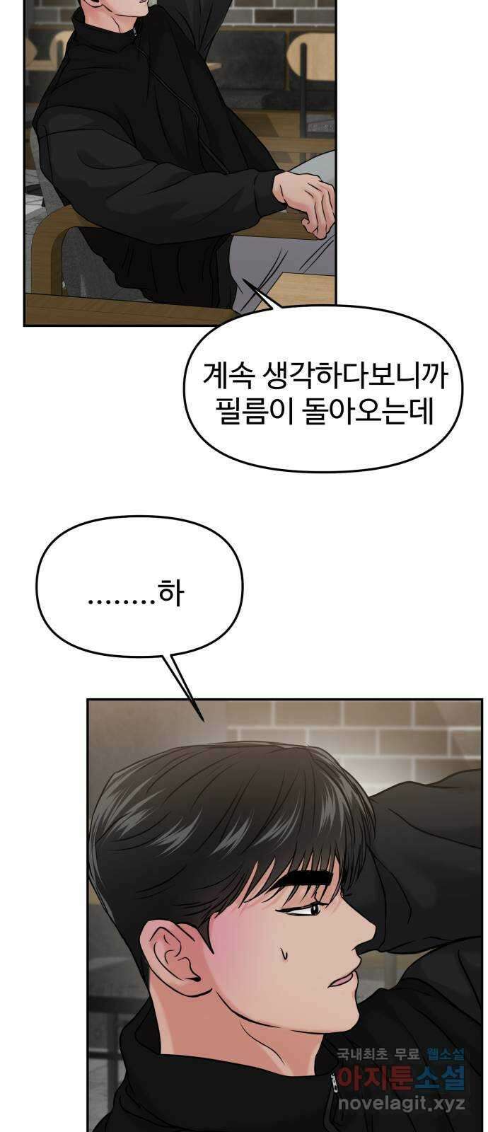 대충 캠퍼스로맨스임 49화 79