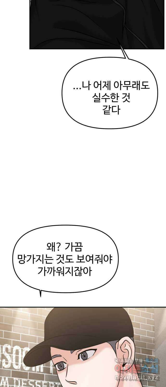 대충 캠퍼스로맨스임 49화 80