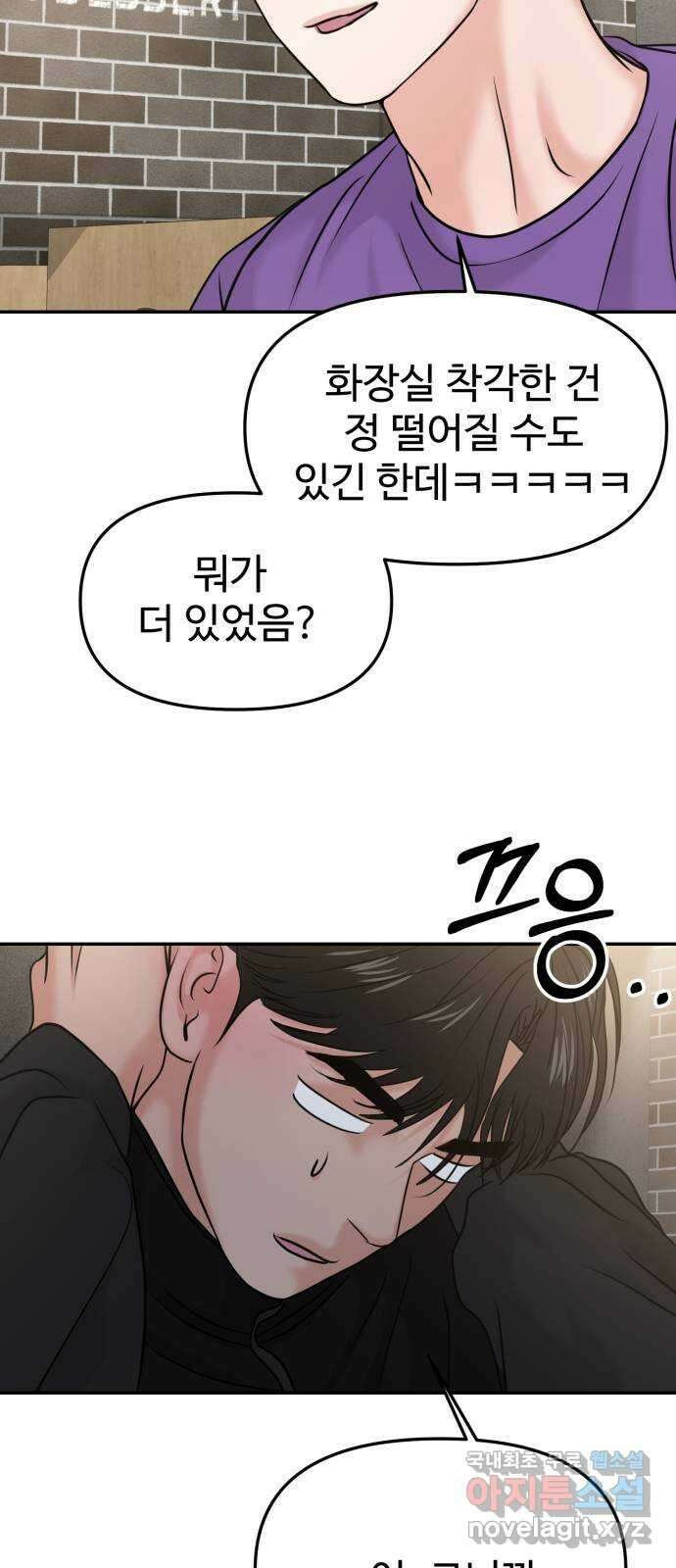 대충 캠퍼스로맨스임 49화 81