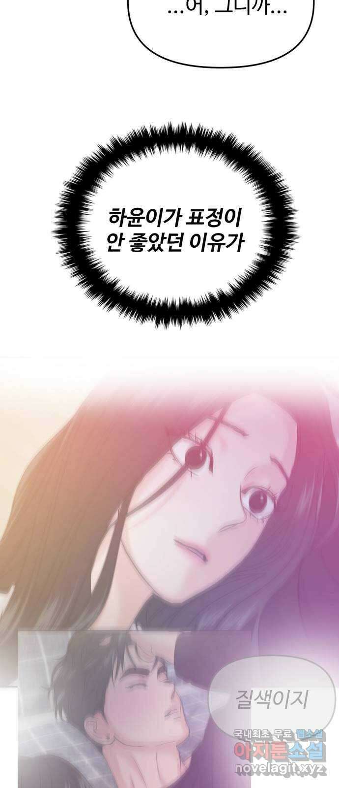 대충 캠퍼스로맨스임 49화 82