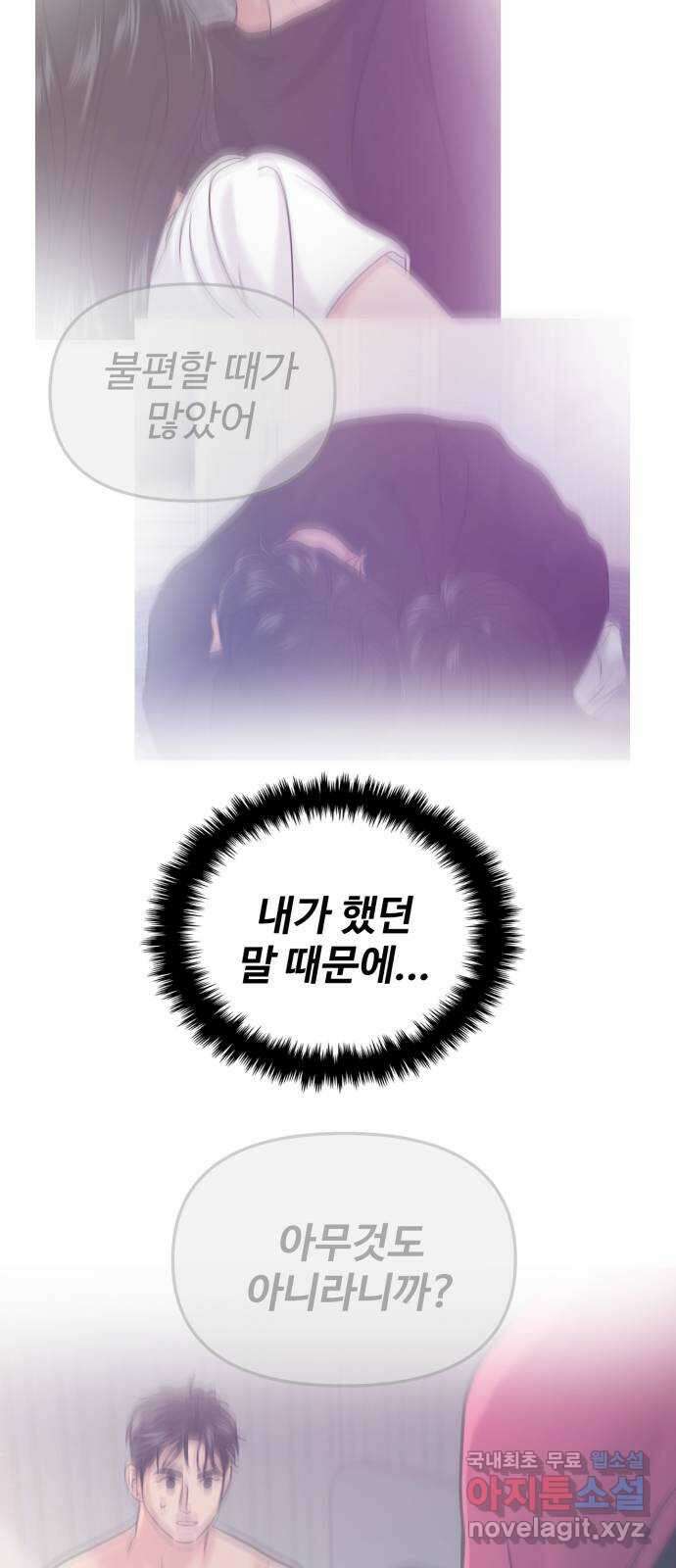 대충 캠퍼스로맨스임 49화 83