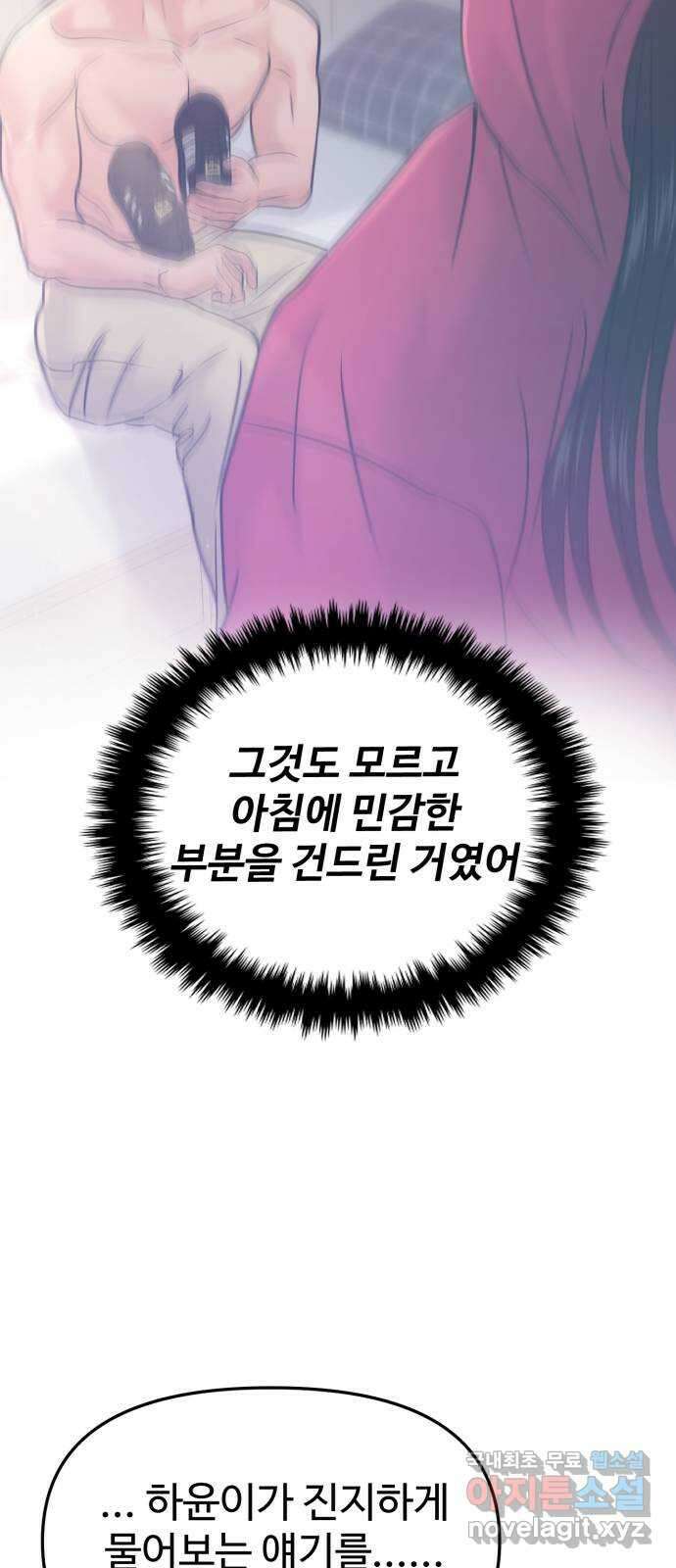 대충 캠퍼스로맨스임 49화 84