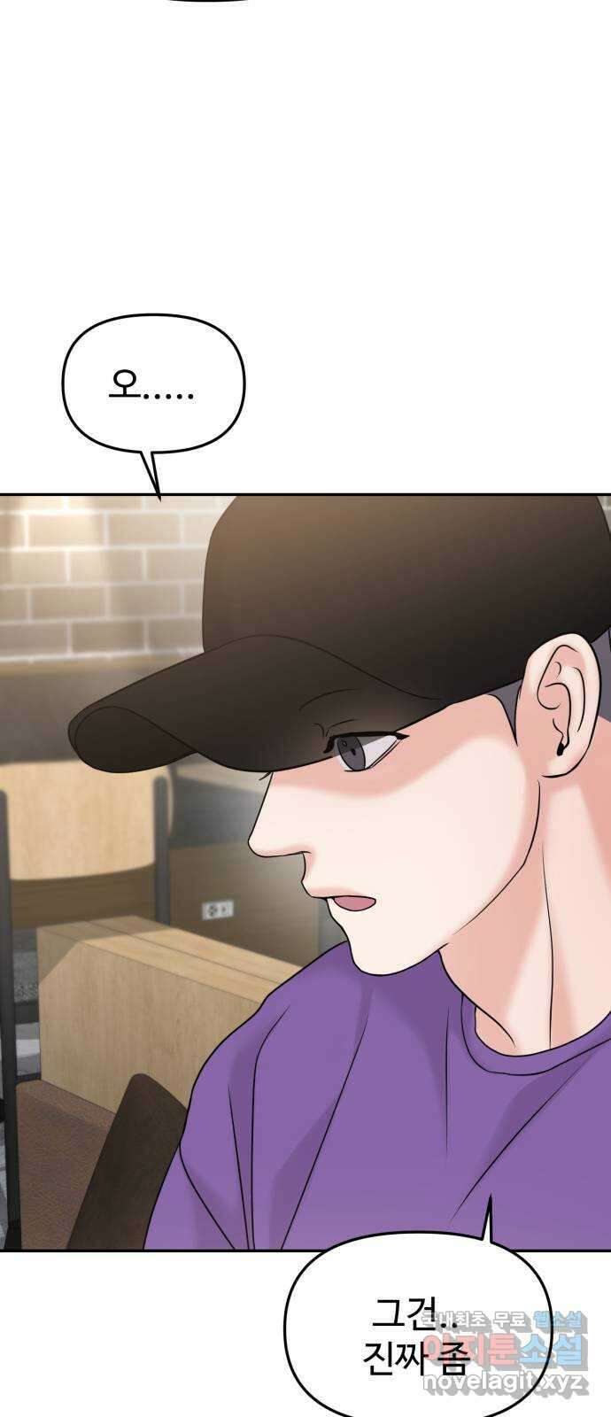 대충 캠퍼스로맨스임 49화 86