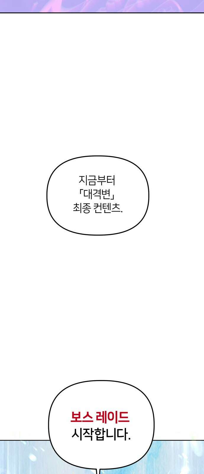 망겜의 현금술사 프롤로그 6