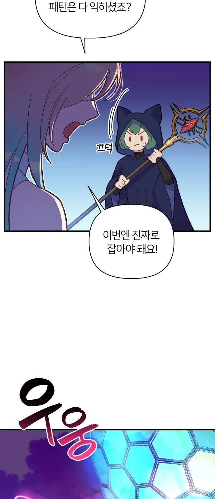 망겜의 현금술사 프롤로그 9