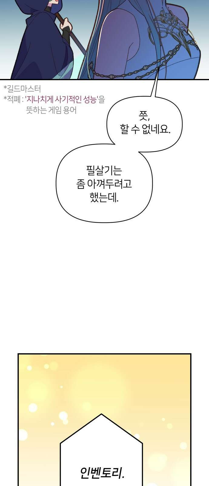 망겜의 현금술사 프롤로그 11
