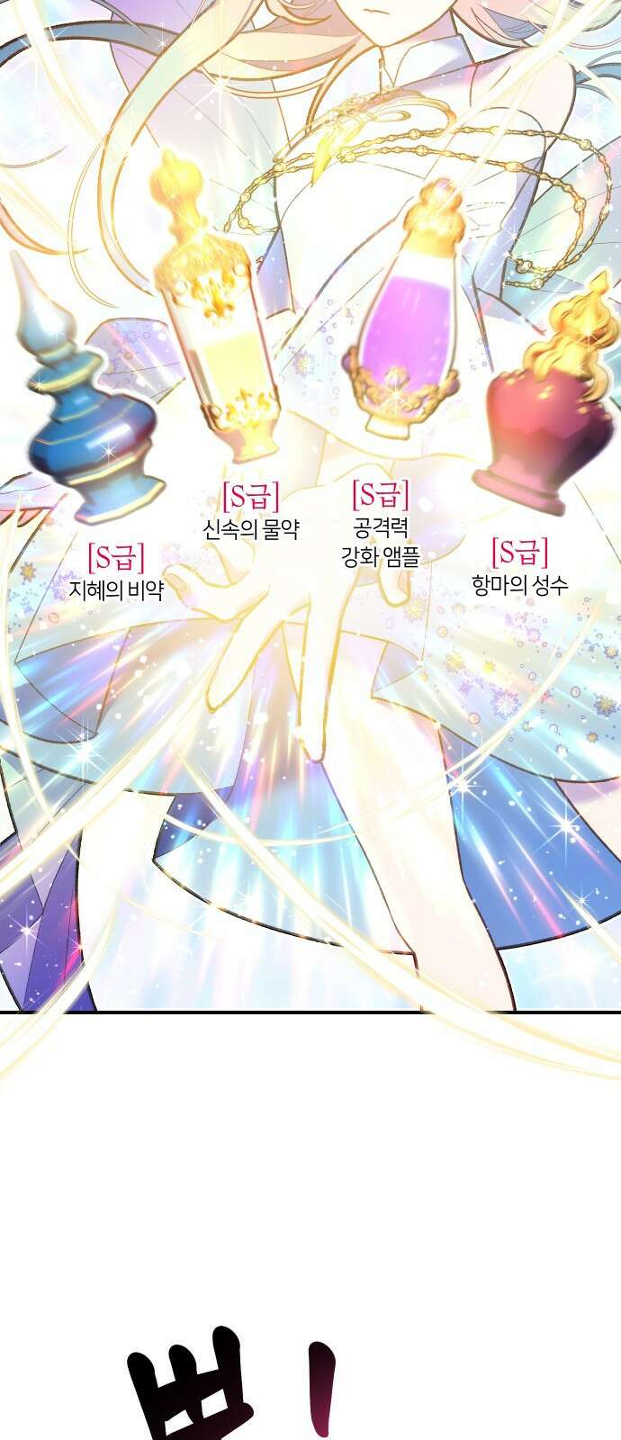 망겜의 현금술사 프롤로그 13