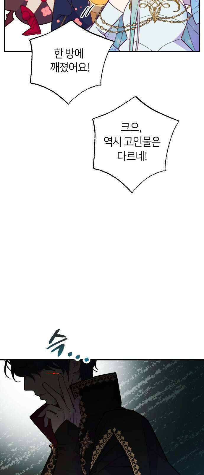 망겜의 현금술사 프롤로그 22