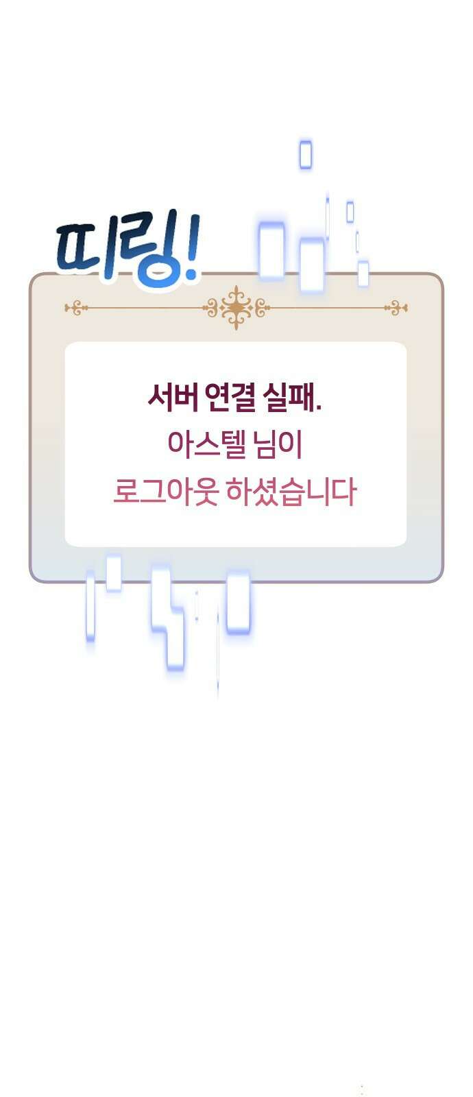 망겜의 현금술사 프롤로그 28