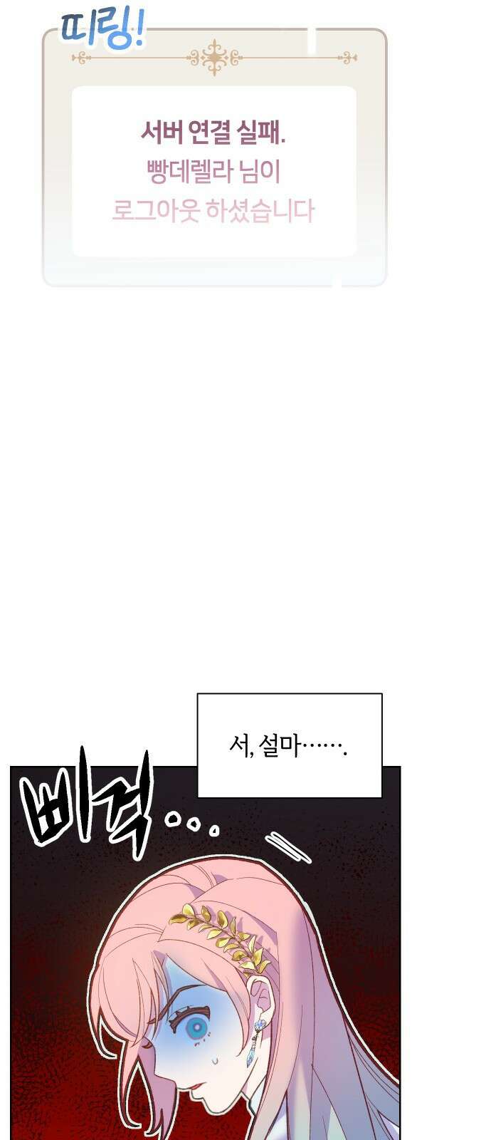망겜의 현금술사 프롤로그 30