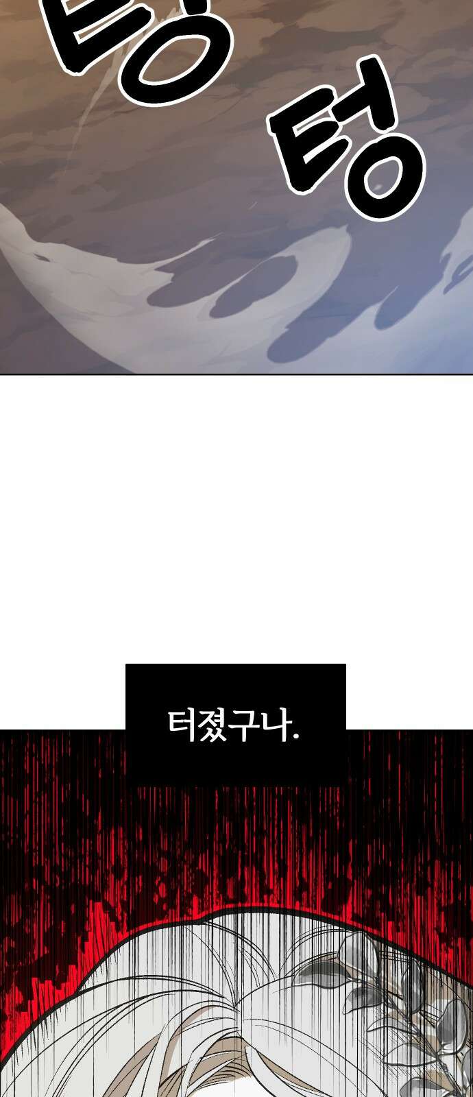 망겜의 현금술사 프롤로그 32