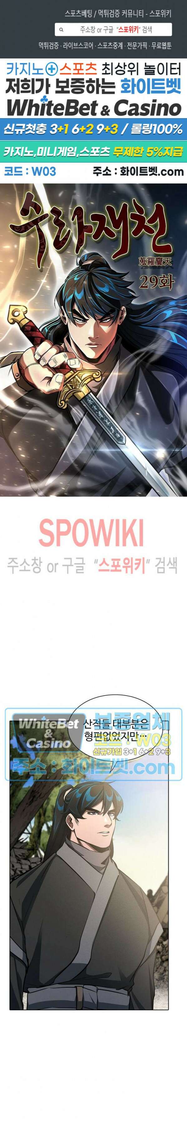 수라재천 29화 1