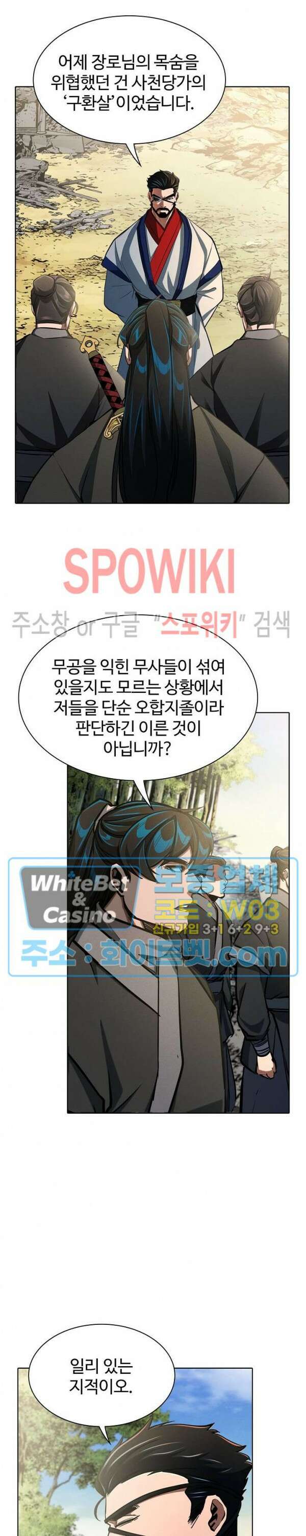 수라재천 29화 2