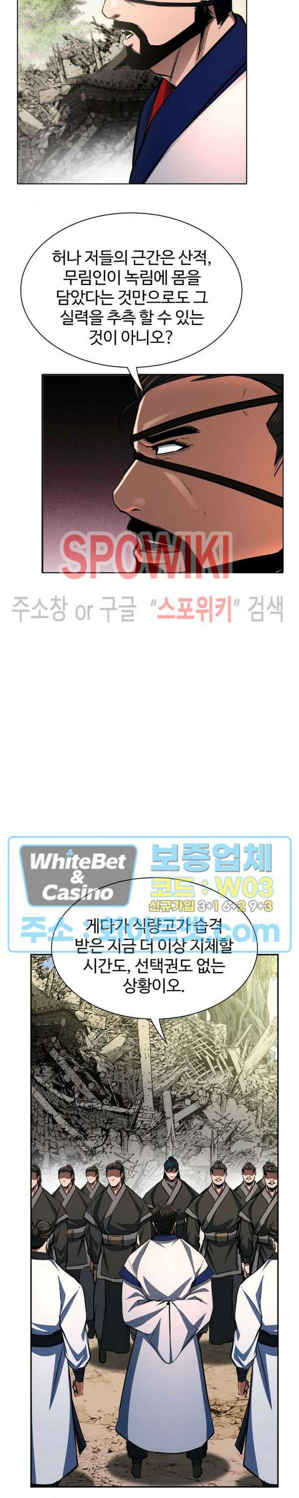수라재천 29화 3