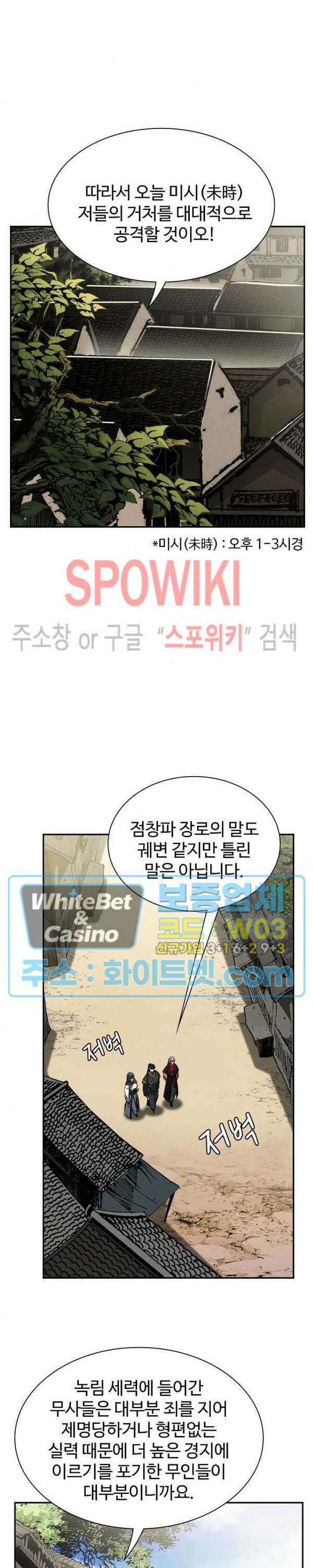 수라재천 29화 4