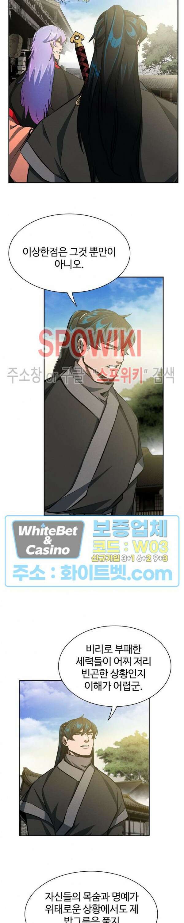 수라재천 29화 5