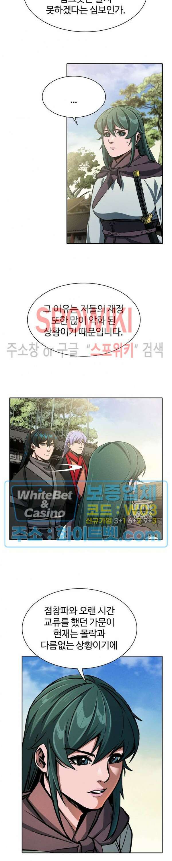 수라재천 29화 6