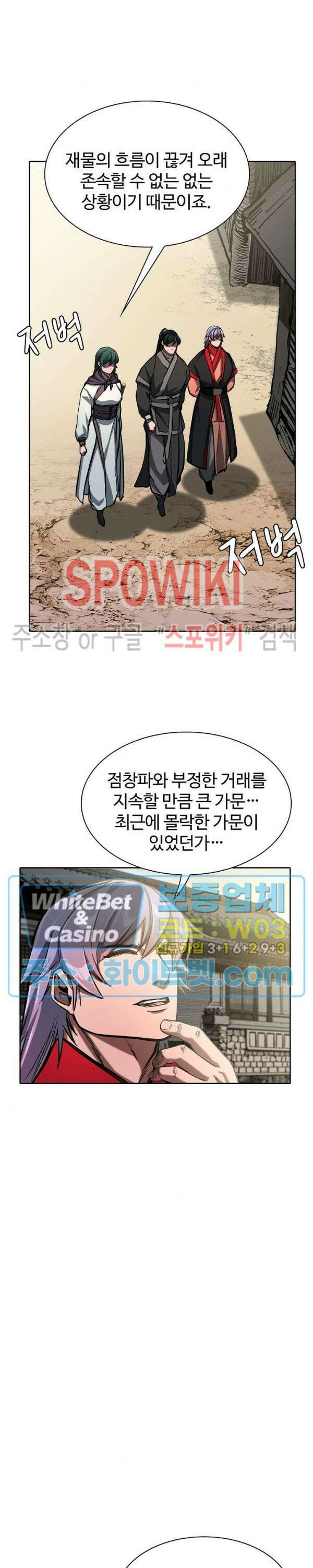 수라재천 29화 7