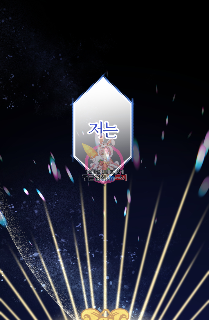 아기님 캐시로 로판 달린다 1화 1