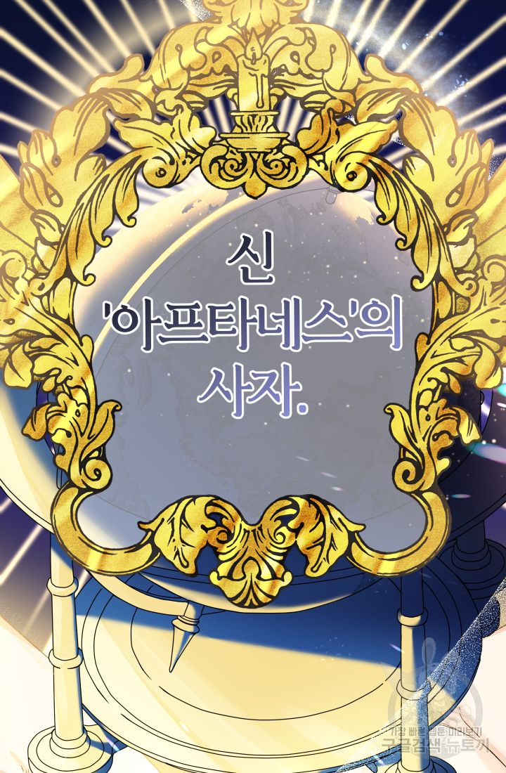 아기님 캐시로 로판 달린다 1화 2