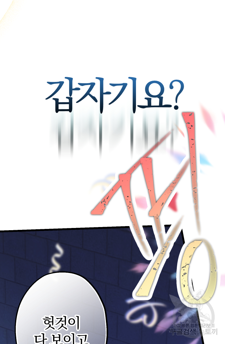 아기님 캐시로 로판 달린다 1화 4