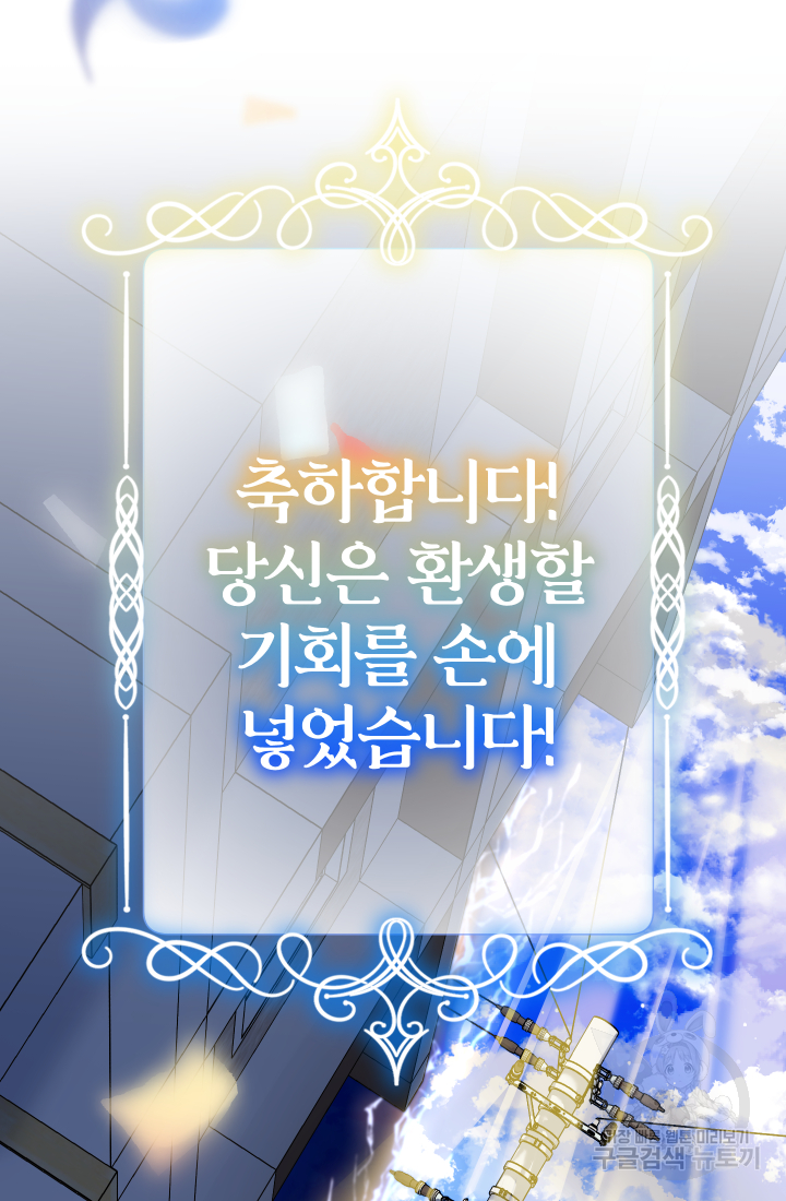아기님 캐시로 로판 달린다 1화 6