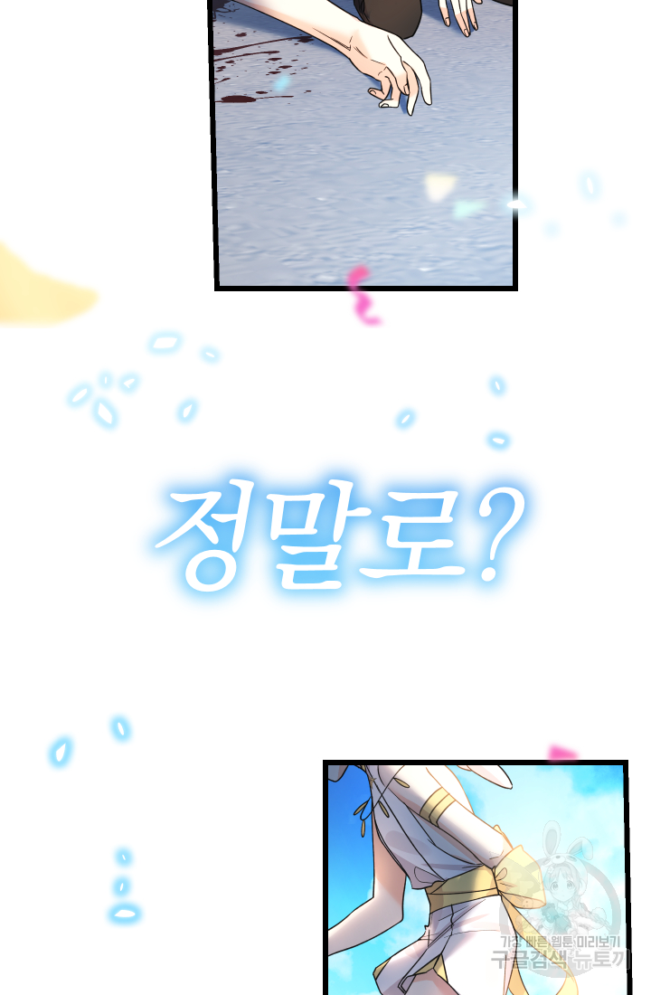 아기님 캐시로 로판 달린다 1화 10