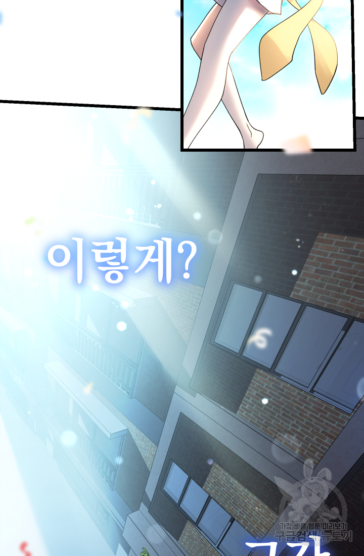 아기님 캐시로 로판 달린다 1화 11