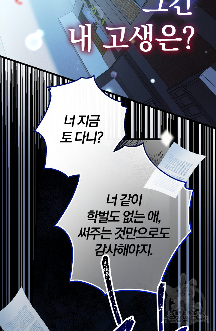 아기님 캐시로 로판 달린다 1화 12