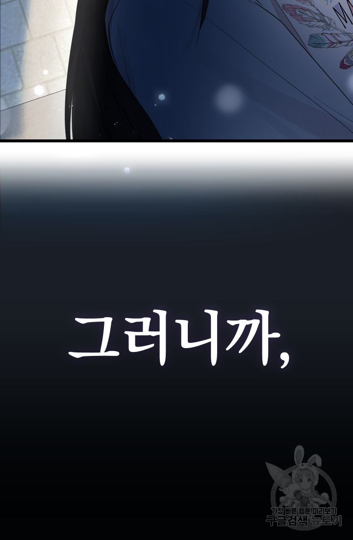 아기님 캐시로 로판 달린다 1화 16