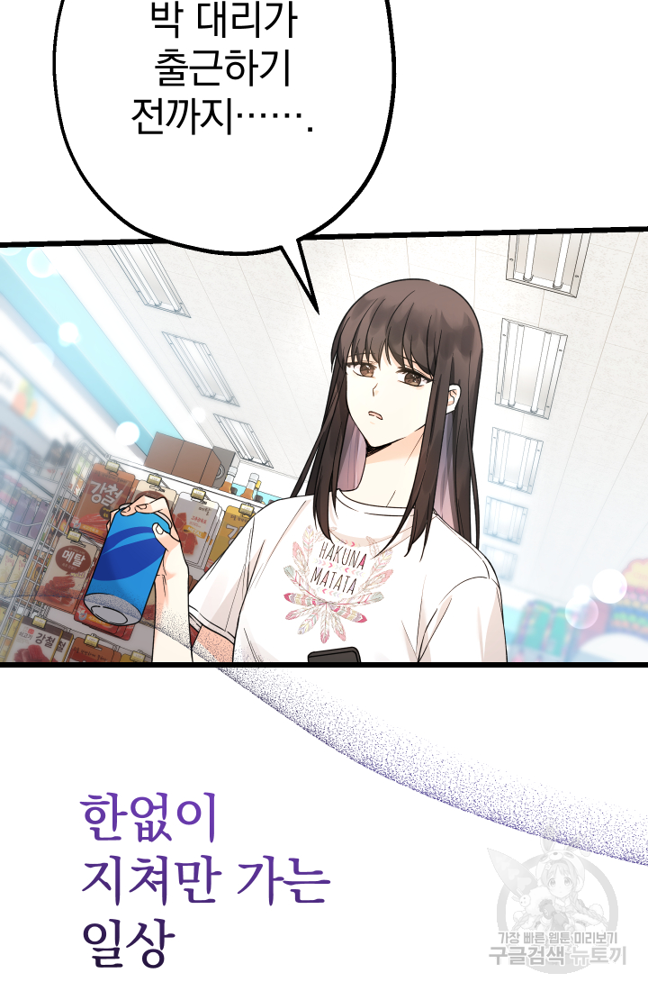 아기님 캐시로 로판 달린다 1화 22