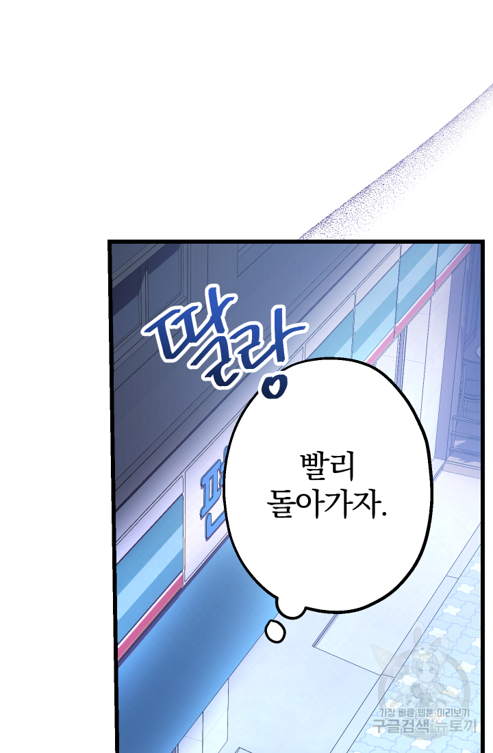 아기님 캐시로 로판 달린다 1화 23