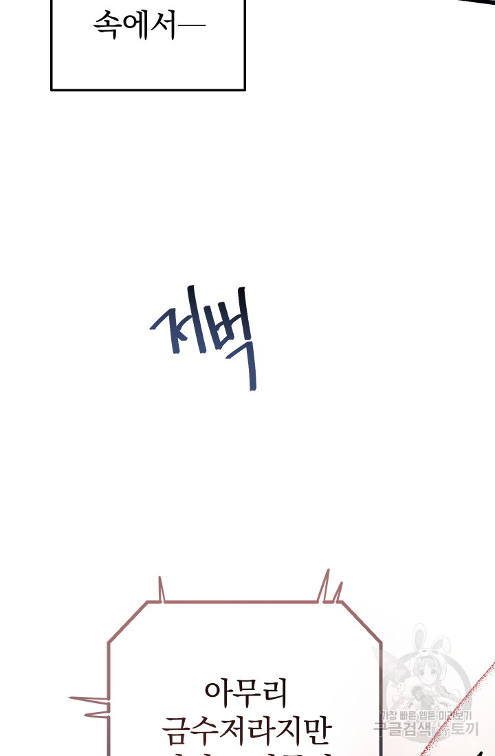 아기님 캐시로 로판 달린다 1화 25