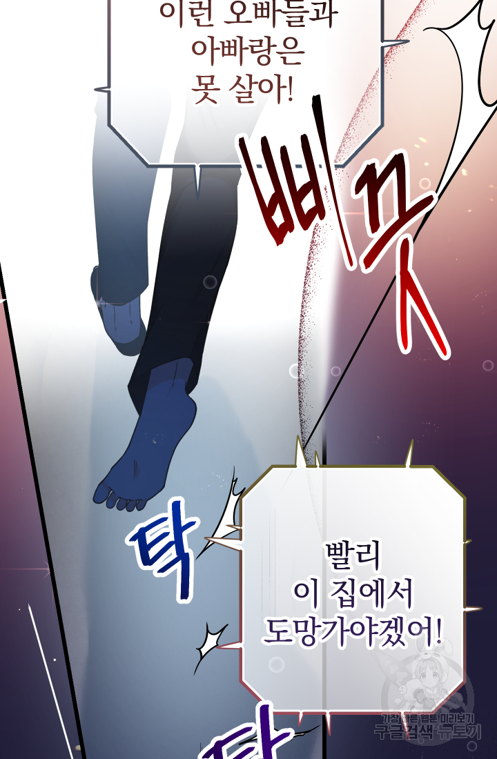 아기님 캐시로 로판 달린다 1화 26