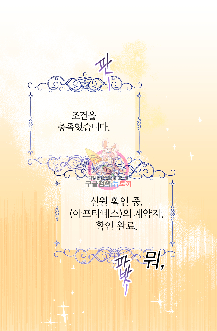 아기님 캐시로 로판 달린다 5화 1