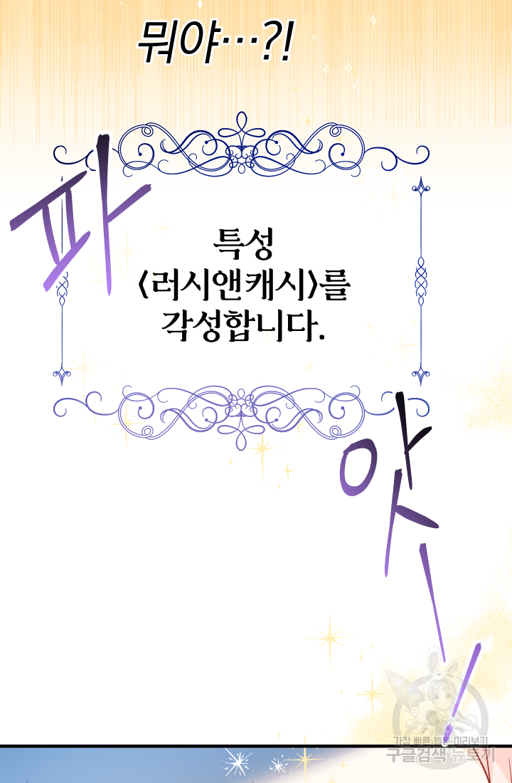 아기님 캐시로 로판 달린다 5화 2