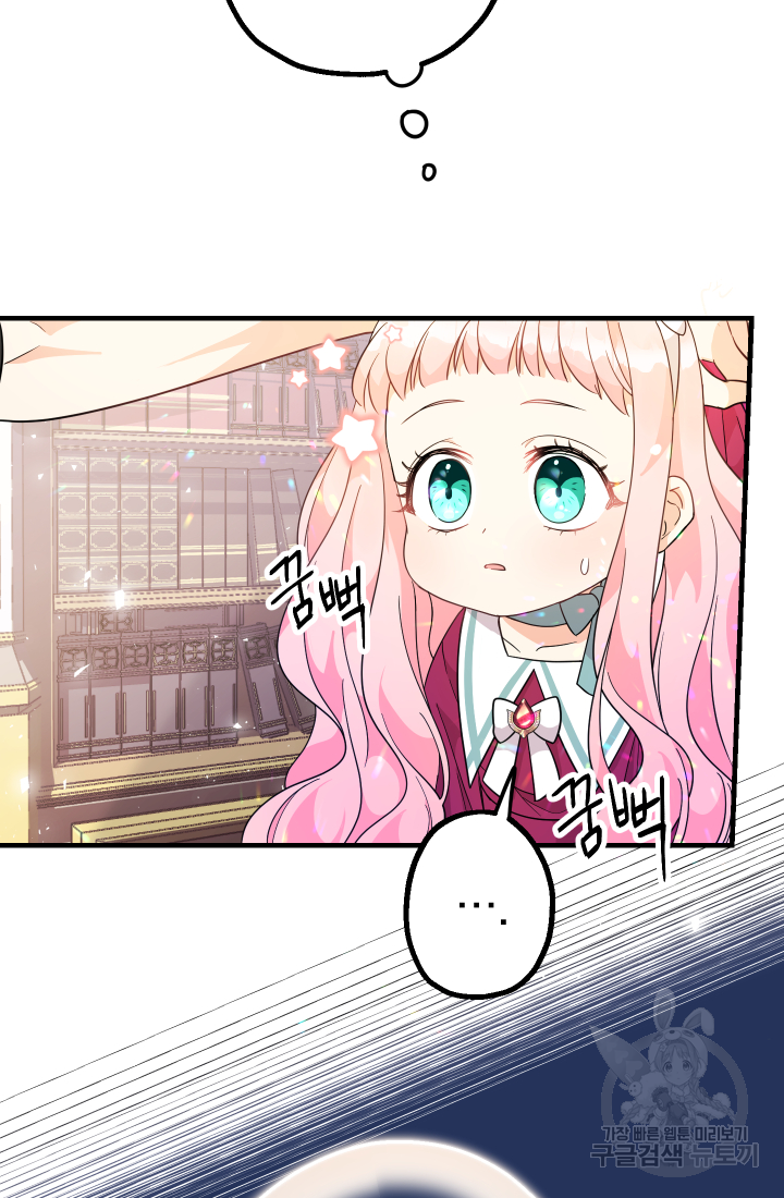 아기님 캐시로 로판 달린다 5화 4