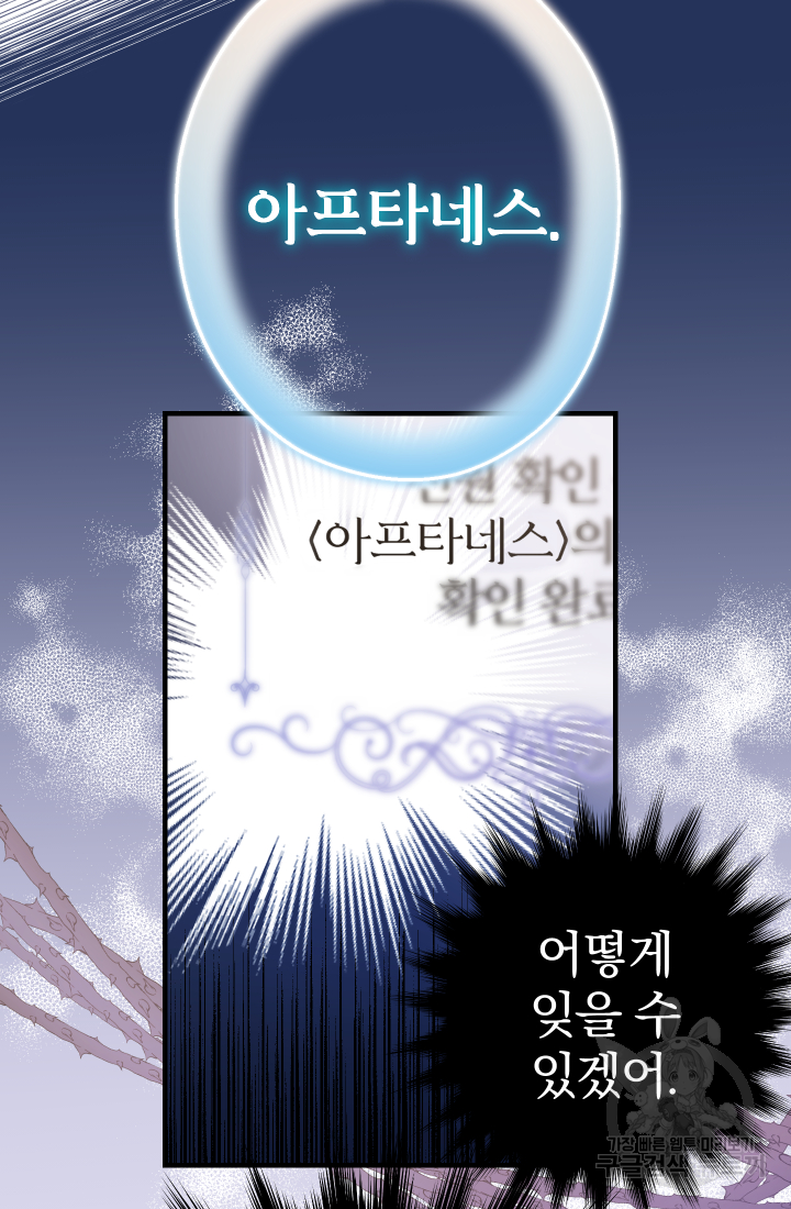 아기님 캐시로 로판 달린다 5화 5