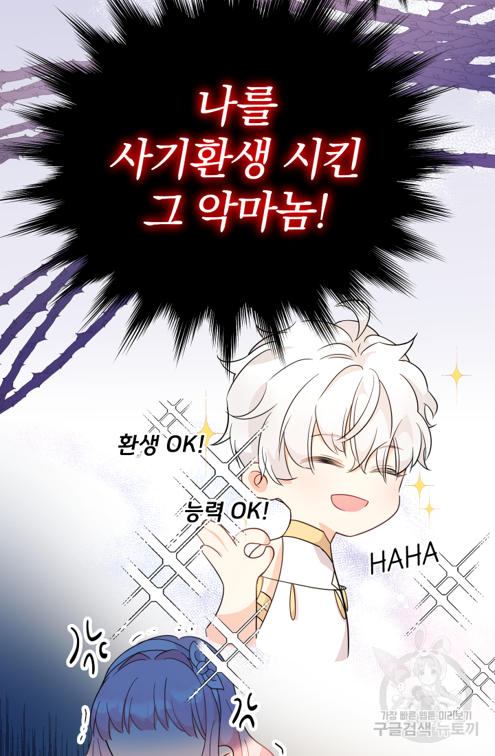 아기님 캐시로 로판 달린다 5화 6