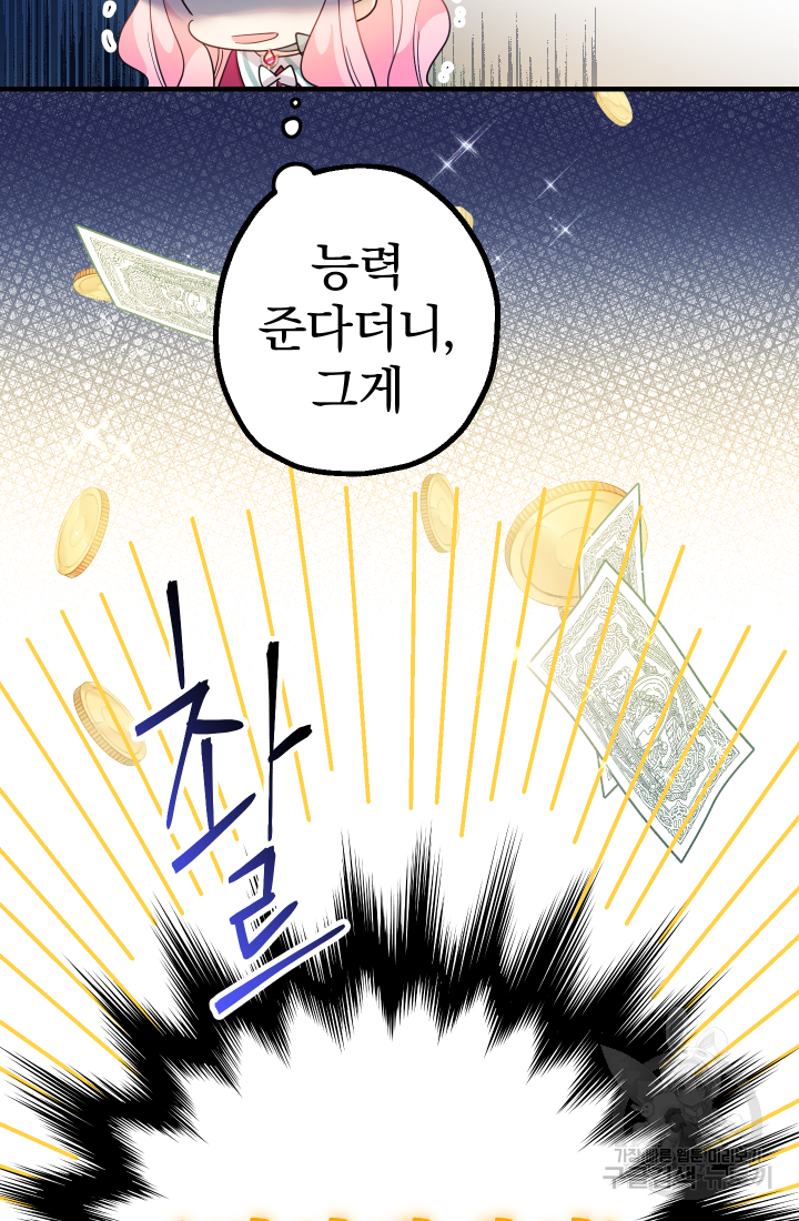 아기님 캐시로 로판 달린다 5화 7