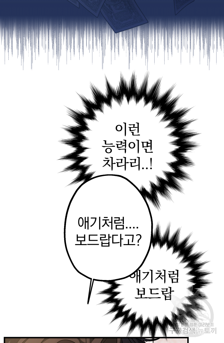 아기님 캐시로 로판 달린다 5화 9