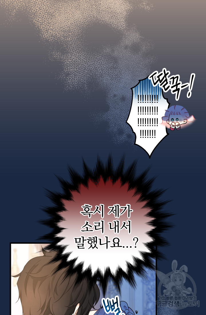 아기님 캐시로 로판 달린다 5화 11
