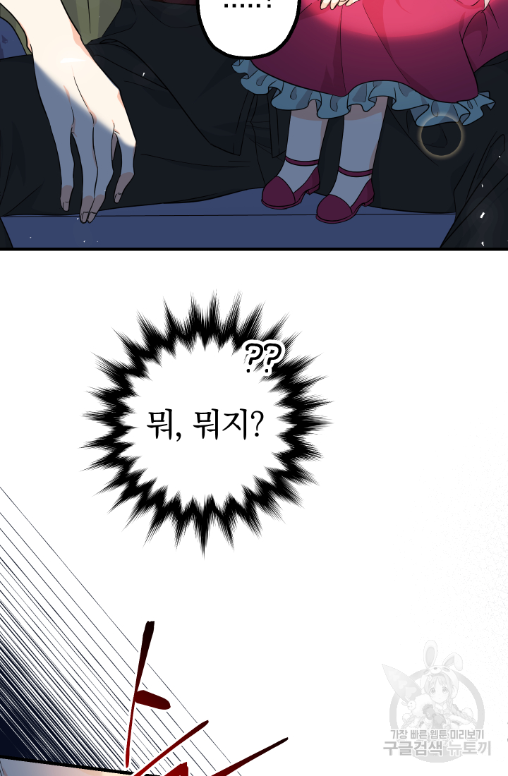아기님 캐시로 로판 달린다 5화 15