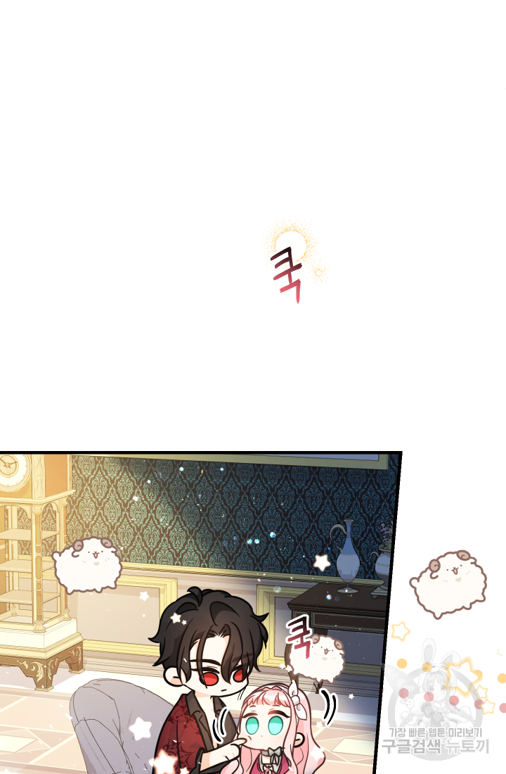 아기님 캐시로 로판 달린다 5화 18