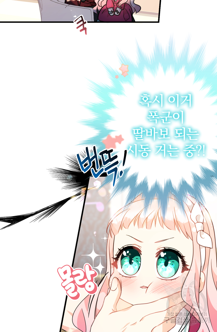 아기님 캐시로 로판 달린다 5화 19