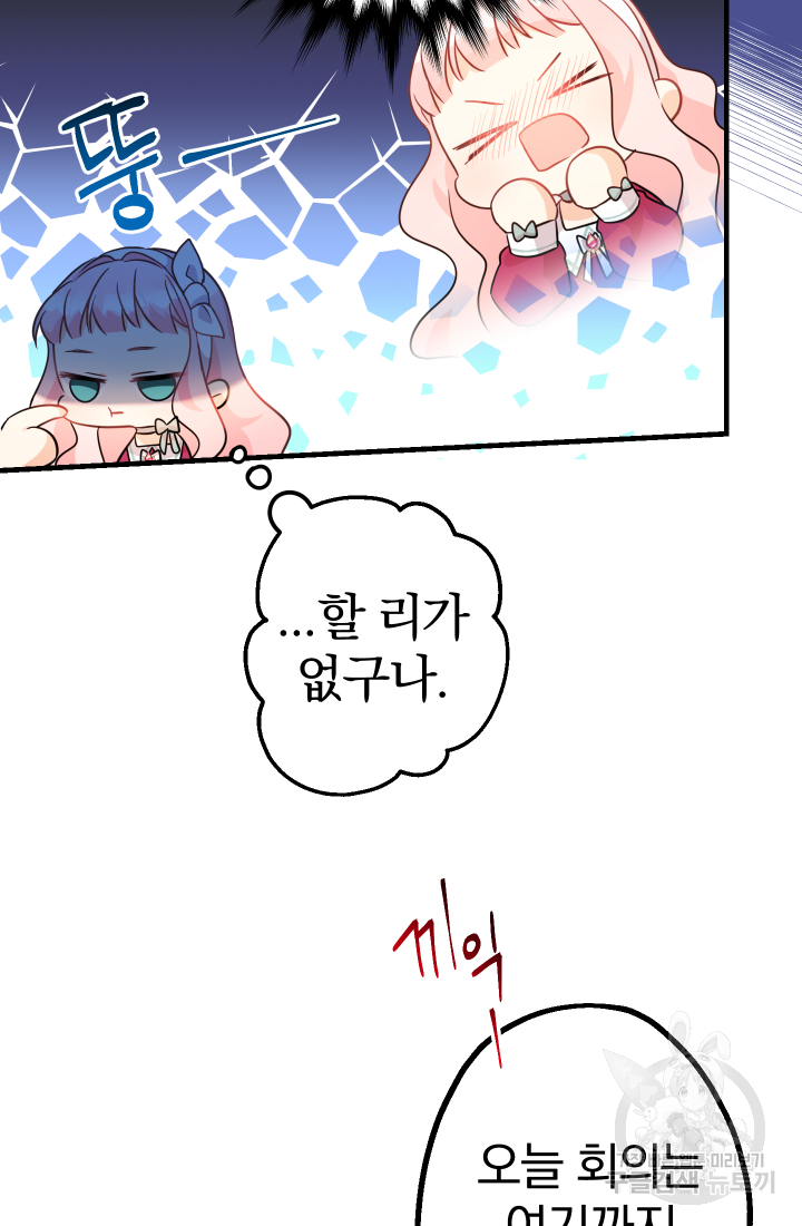 아기님 캐시로 로판 달린다 5화 22