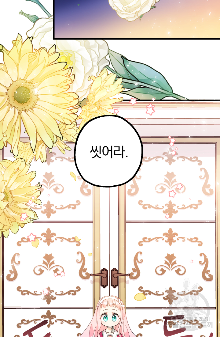 아기님 캐시로 로판 달린다 5화 25