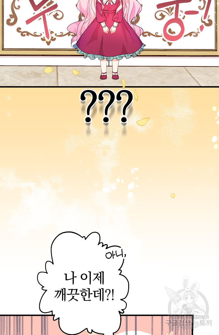 아기님 캐시로 로판 달린다 5화 26