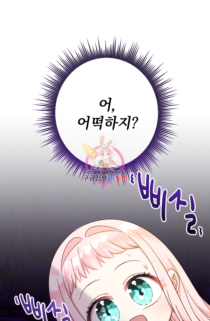아기님 캐시로 로판 달린다 16화 1